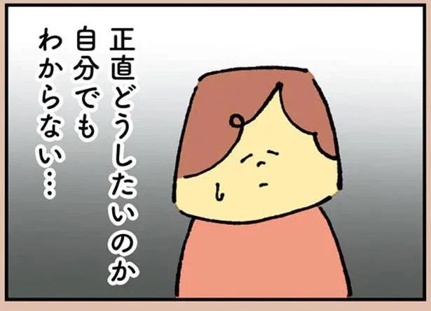 どうしたいのか自分でもわからない…