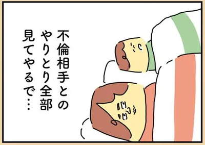 やりとり全部見てやるで…