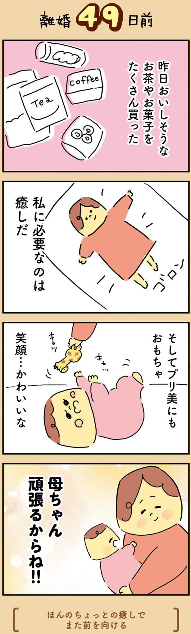 また前を向ける