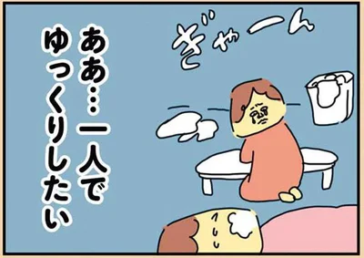 一人でゆっくりしたい