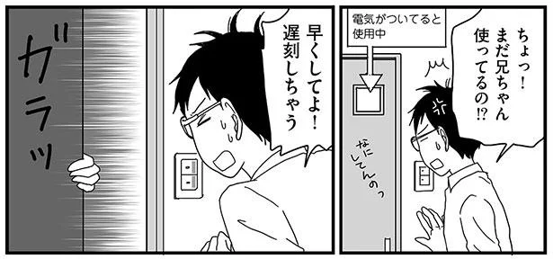 早くしてよ!遅刻しちゃう