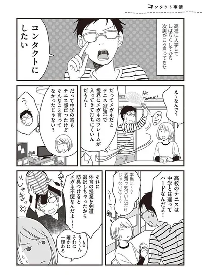 コンタクトにしたい