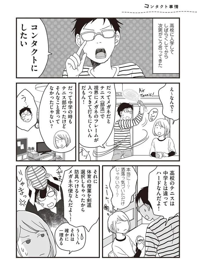コンタクトにしたい