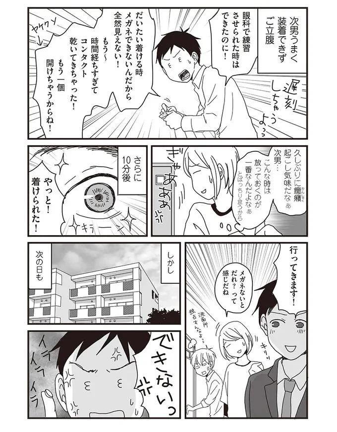メガネないとだれ？って感じだね