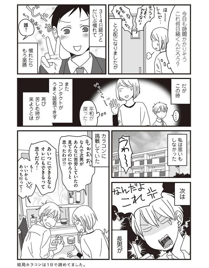 平和が戻った…