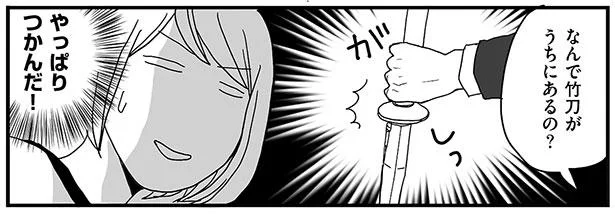 やっぱりつかんだ!