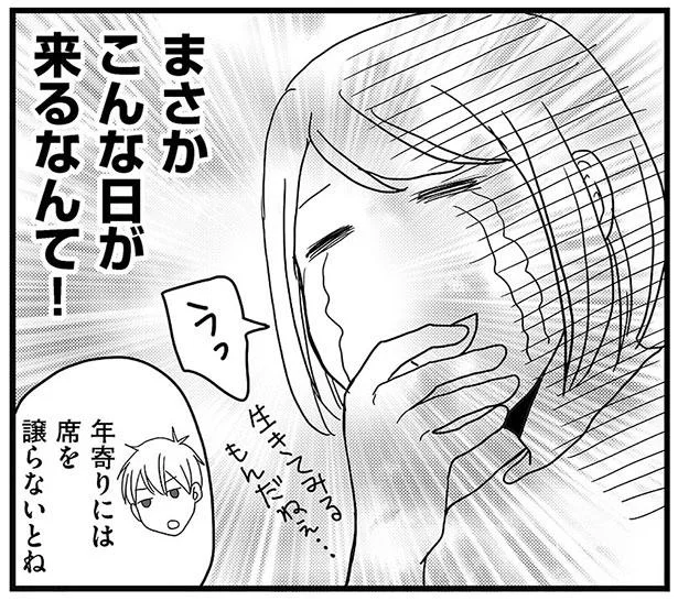 まさかこんな日が来るなんて!