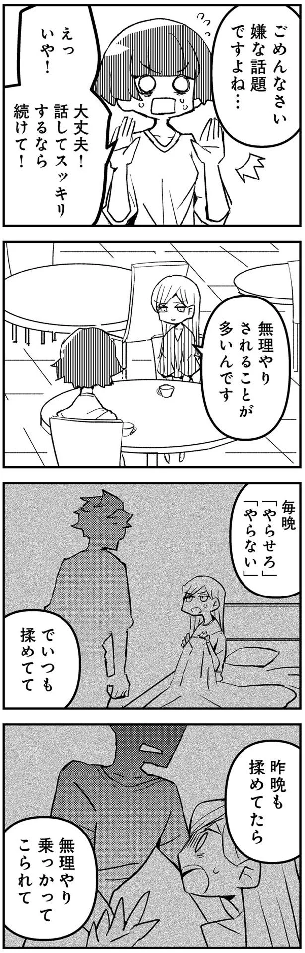 無理やりされることが多いんです