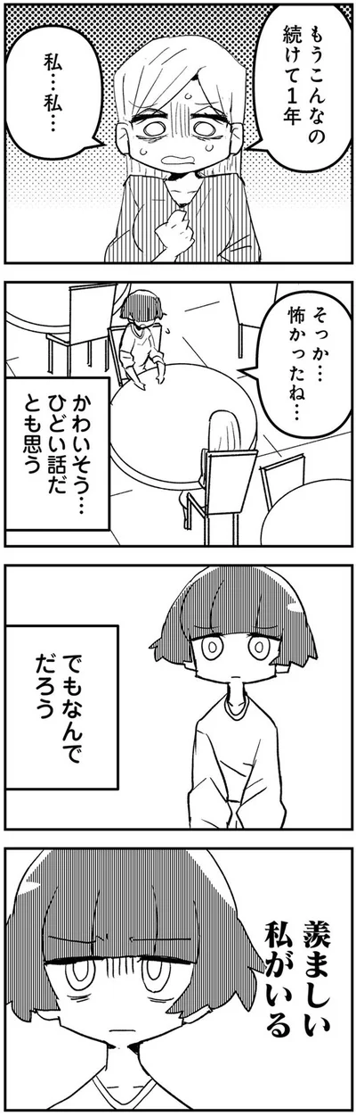 かわいそう…