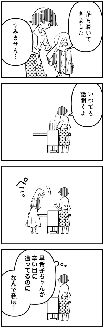 いつでも話聞くよ