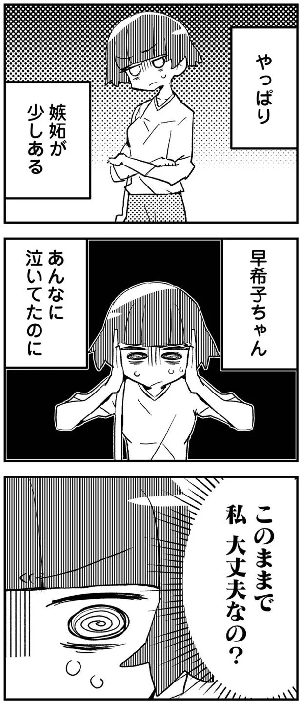 嫉妬が少しある