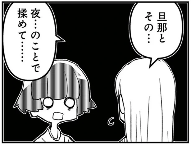 夜のことで揉めてて