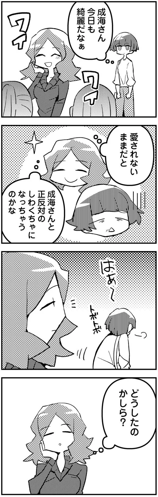 どうしたのかしら?