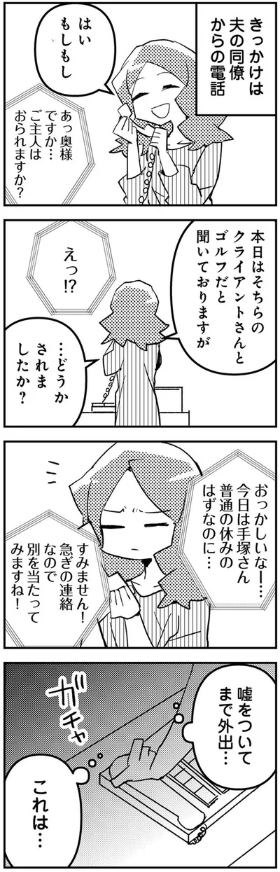 嘘をついてまで外出…