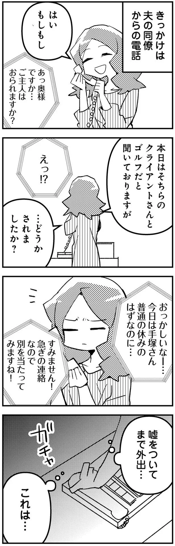 嘘をついてまで外出…