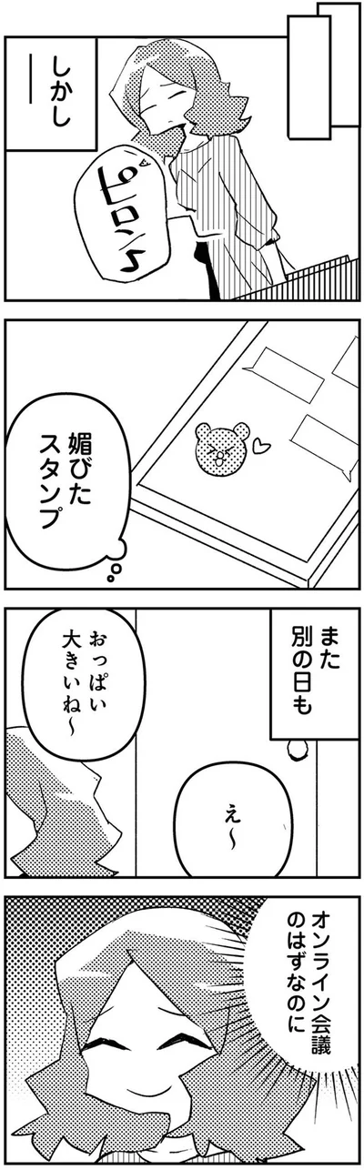 媚びたスタンプ