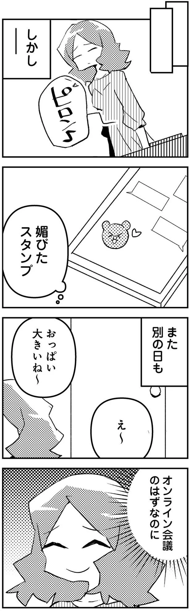 媚びたスタンプ