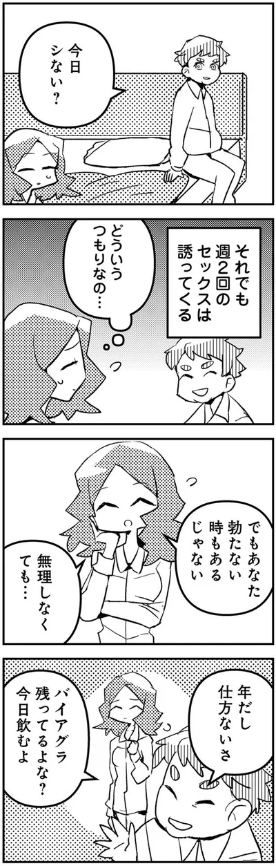 無理しなくても…