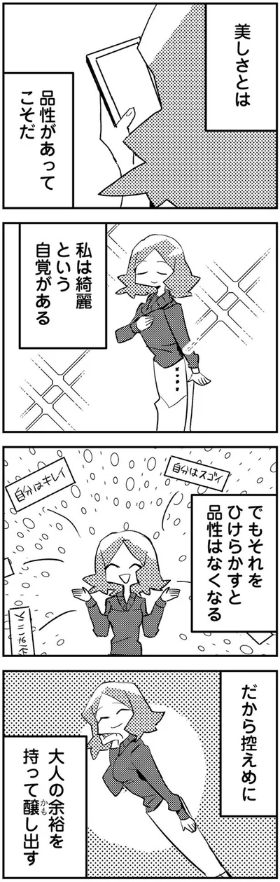 大人の余裕を持って醸し出す