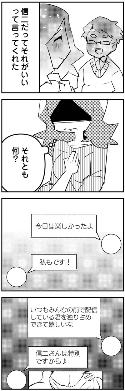 今日は楽しかったよ