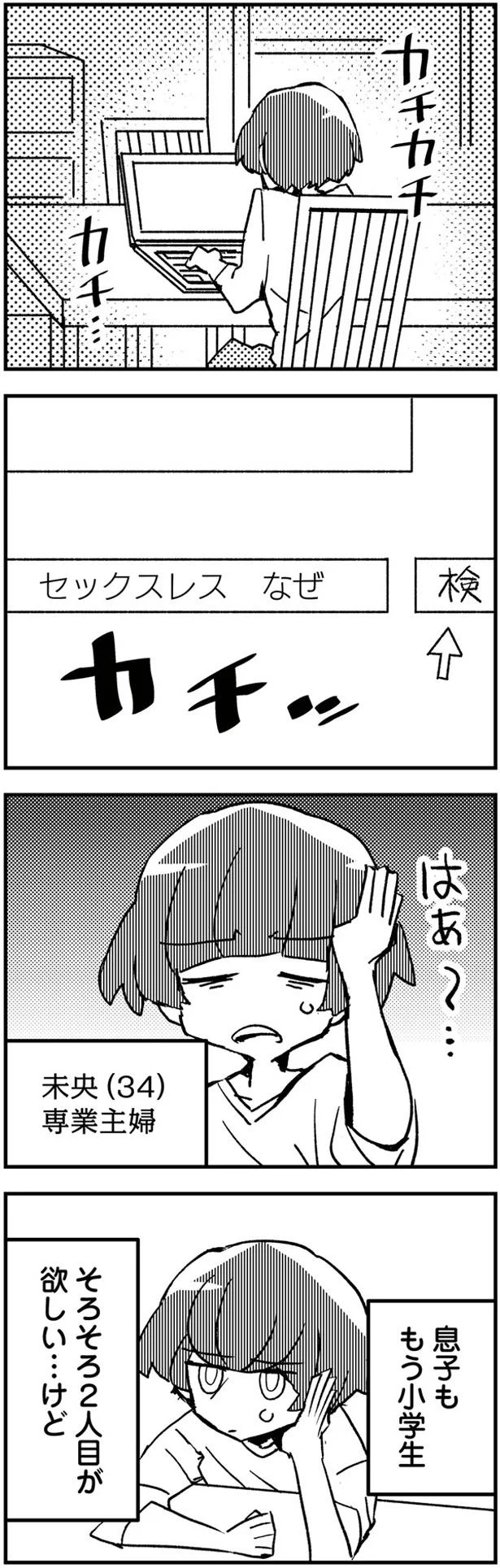 はあ～