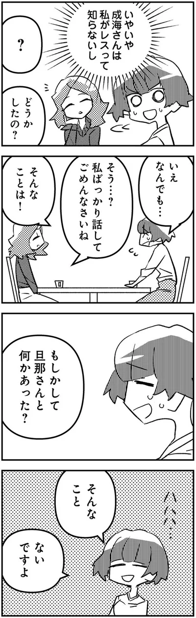 私ばっかり話してごめんなさいね