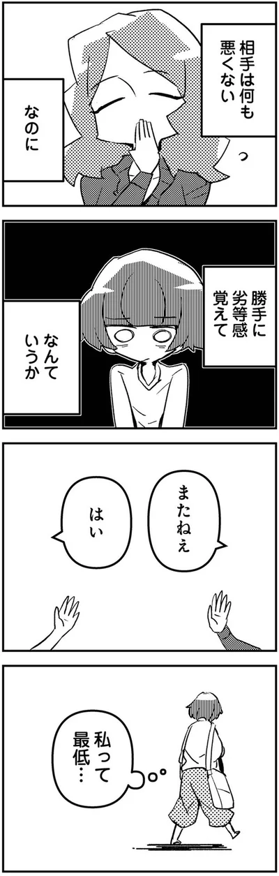 勝手に劣等感覚えて