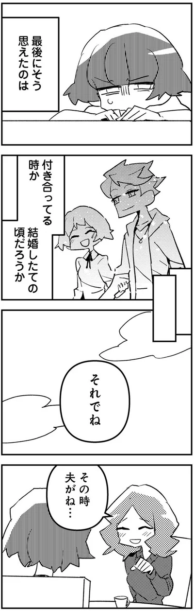 結婚したての頃だろうか