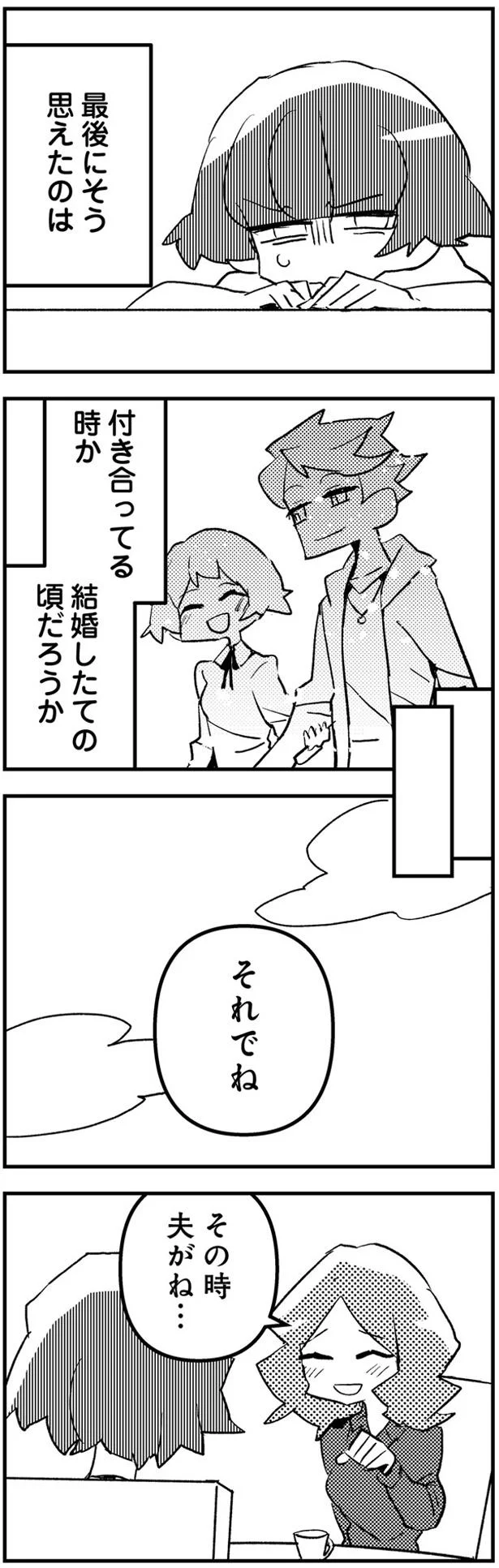 結婚したての頃だろうか