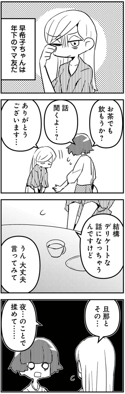 お茶でも飲もうか？