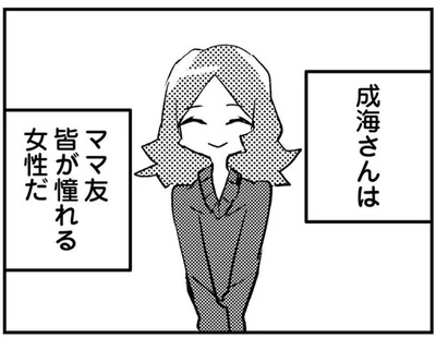 皆が憧れるママ友