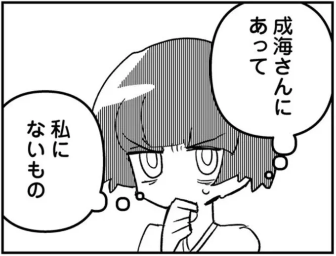 私にないものは何…?