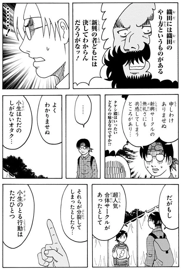 新興サークルの無礼さにも共感してしまうところがあり…