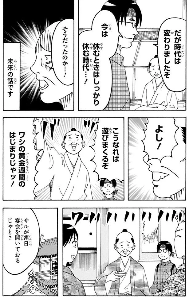 だが時代は変わりましたぞ