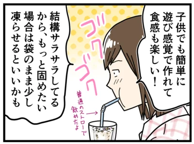 子どもも簡単に作れて食感も楽しい