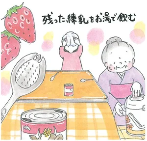 縁側のしゃぼん玉、イチゴと練乳…おばあちゃんと孫の毎日は癒やしでいっぱい／梅さんと小梅さん（2）