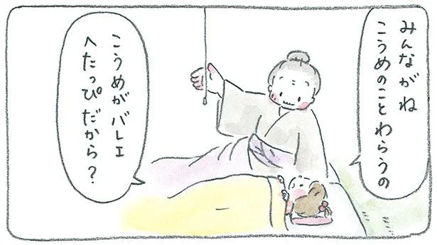 みんながね　こうめのことわらうの