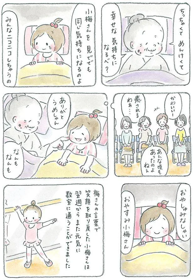 みんなニコニコしちゃうの