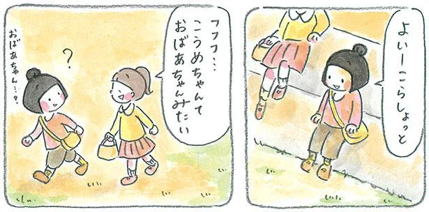 こうめちゃんて おばあちゃんみたい