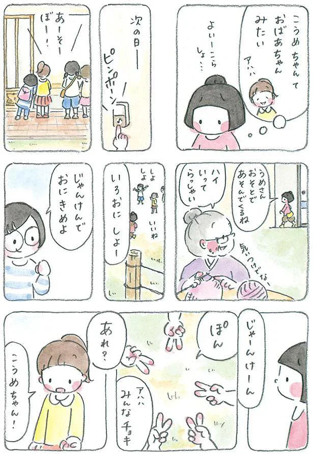 うめさん　おそとであそんでくるね