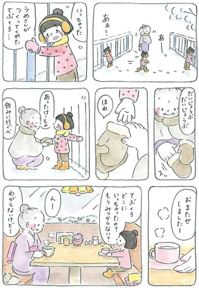 てぶくろ　どこにいっちゃったの？