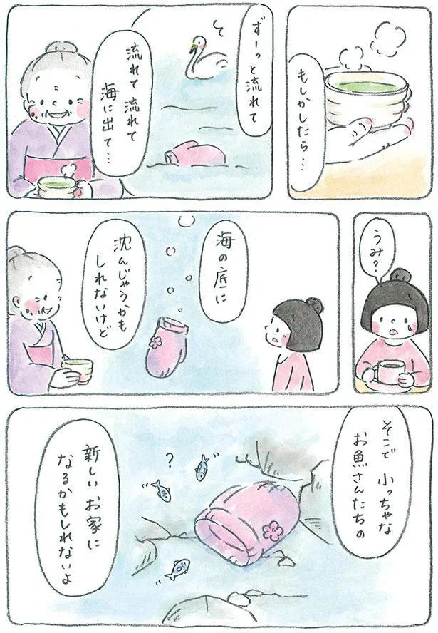 ずーっと流れて　流れて流れて　海に出て…