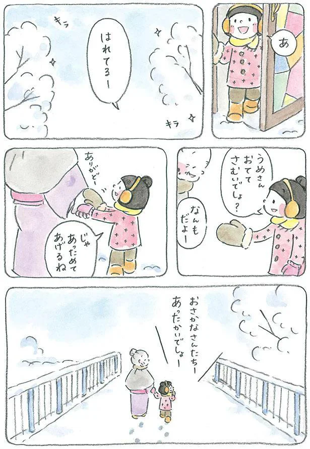 うめさん　おててさむいでしょ？