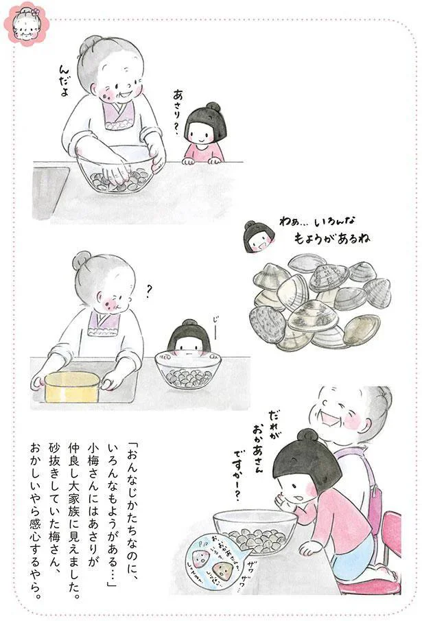 だれがおかあさんですかー?