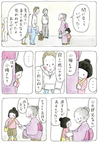 ちゃんと気持ち　伝えておいで