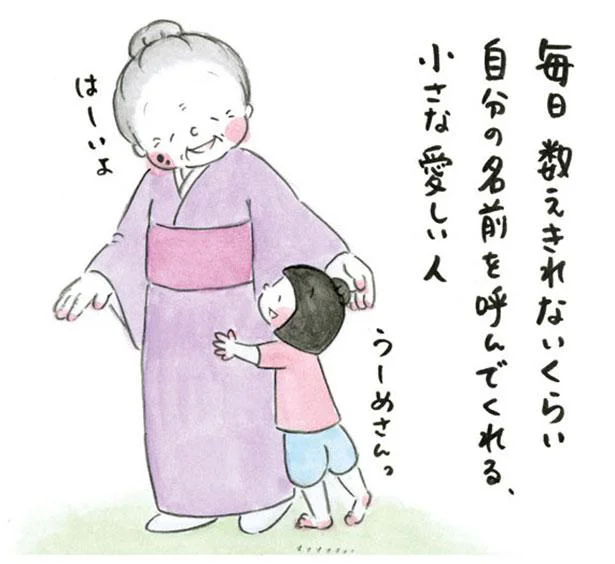 毎日数えきれないくらい自分の名前を呼んでくれる、小さな愛しい人