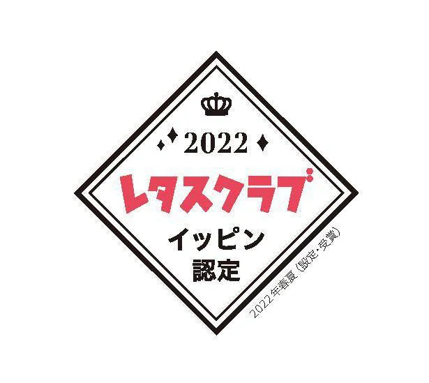 レタスクラブの逸品認定ロゴ