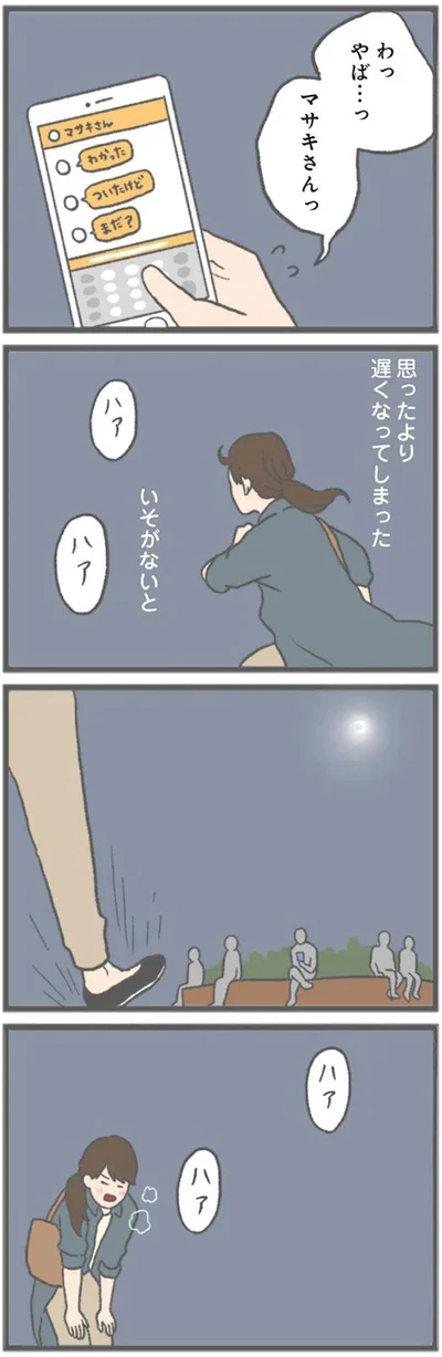 思ったより遅くなってしまった