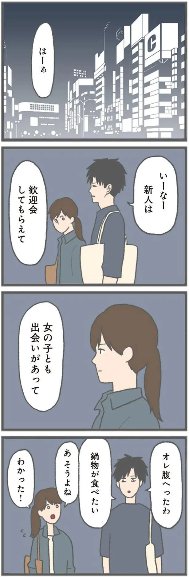 女の子とも出会いがあって