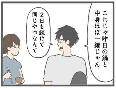 2日も続けて同じやつなんて